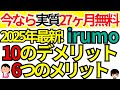 【2025年最新】ドコモのirumo(イルモ)10のデメリットと6つのメリット&実質27 ヶ月無料になる申し込む方法もご紹介