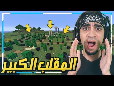 ماين كرافت خليج كرافت 54 مقلب غثيث من IioCMz انتحر 