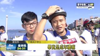 寰宇新聞 18歲成年禮 高中生鐵馬迎戰100K 20150529