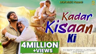 कदर किसान की || Ajay Hooda & Mukesh Fauji || Kadar Kissan Ki || New Haryanvi Song 2020 || Mor Music