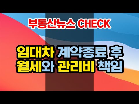 [법원경매] 보증금을 못받은 임차인이 계약파기 후 점유한 상가 월세와 관리비는 누가 내나?