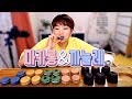 마카롱과 까눌레로 후식먹방!! 카페 피포에스 /181024/Mukbang, eating show