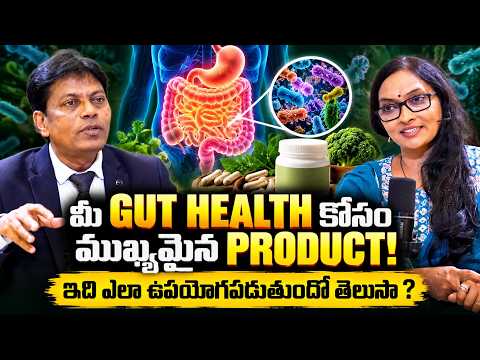 మీ GUT HEALTH కోసం ముఖ్యమైన PRODUCT! | SUBRAMANYAM | ANJALI |@SignatureStudiostv