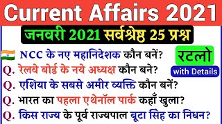 Important Current Affairs 20021 in hindi | January 2021 Current Affairs | RRB NTPC Exam Analysis.