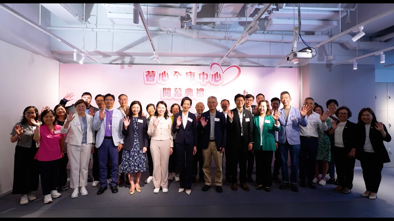 《薈心全康中心》開幕典禮 - 基督教聯合那打素社康服務｜活動花絮 Event