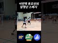이민택 동호인의 엄청난 스매시 #badminton #aminovital #배드민턴프렌즈 #shorts