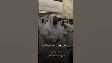 ما تيسر من سورة إبراهيم #عبدالله_العطاوي