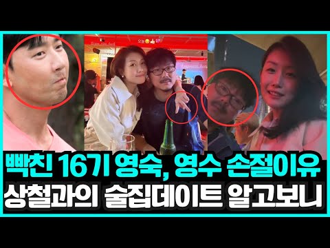 [나는솔로] 16 영숙 압구정 술집데이트 알고보니 ㅎㄷㄷ...  빡친 영숙가 영수 손절한 이유  (+라방)