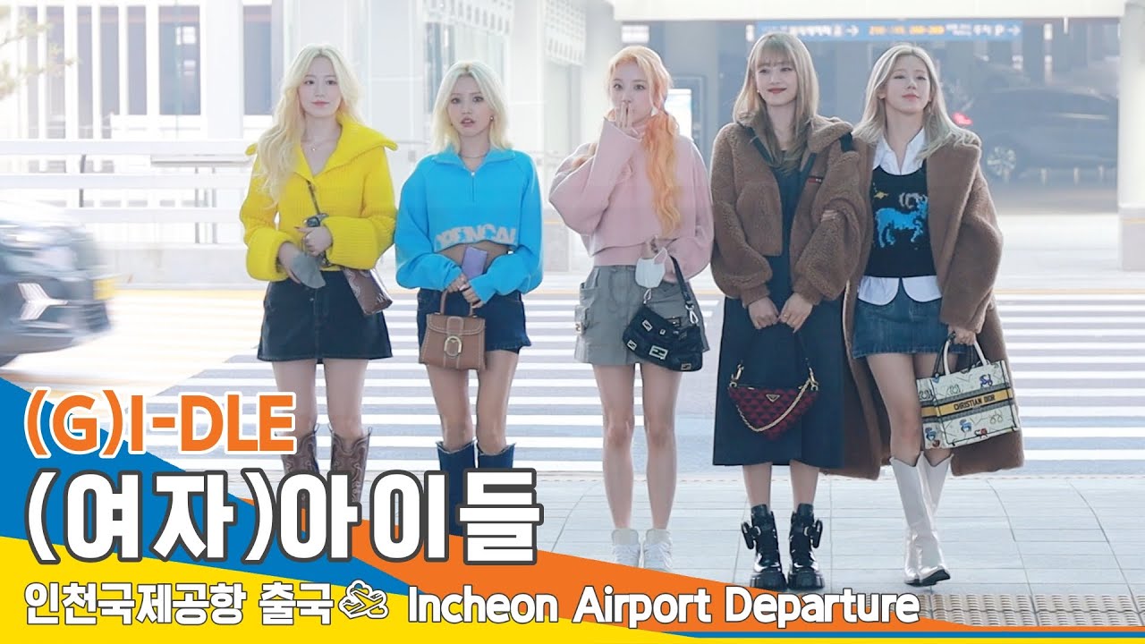 (여자)아이들 (G)I-DLE, 인형보다 더 인형 같네 (인천공항 출국)✈️Airport Departure 22.11.10 #NewsenTV