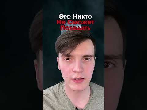 Самый непобедимый человек...