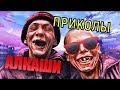 Алкаши ЖГУТ! 🔥ПРИКОЛЫ С АЛКАШАМИ 2019 😂epic fails #17