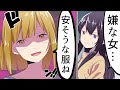 【漫画】人を持ち物で値踏みしてくる人にありがちなこと【マンガ動画】 thumbnail
