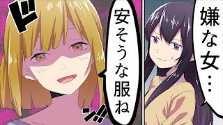 【漫画】人を持ち物で値踏みしてくる人にありがちなこと【マンガ動画】