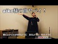 海蔵亮太が【aiko】様の曲を歌ってみた。ヒトカラ生配信ライブvol.2より