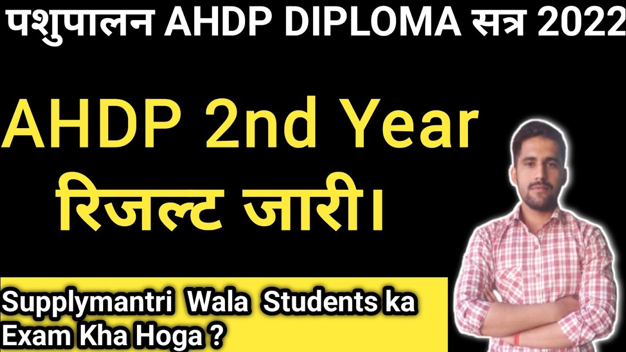 Ahdp result 2022|| Ahdp 2nd year result Relased 2022|| Rajuvas latest updates|ahdp diploma! Ahdp!