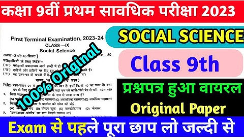 Bseb class 9th Social Science question paper First Terminal|1st terminal exam 2023|9th S.Science