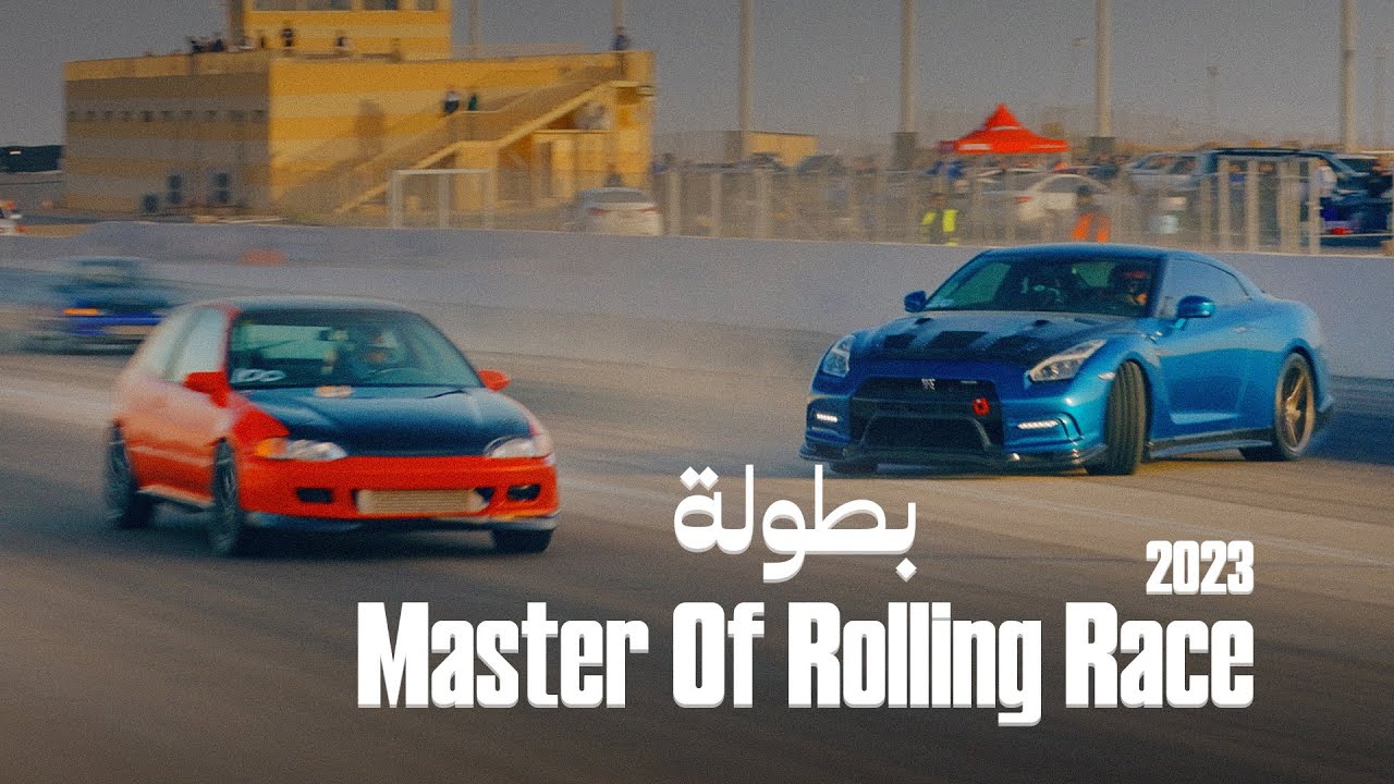 بطولة Master Of Rolling Race بميدان ديراب | الجولة الأولى | 2023