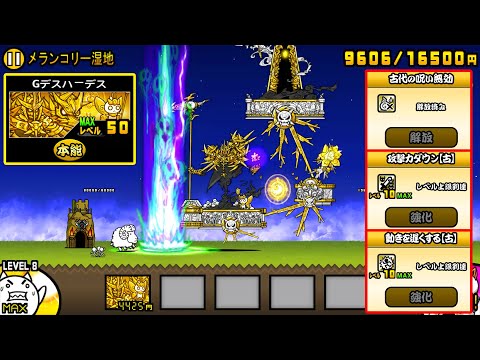 にゃんこ大戦争 》Gデスハーデス 第3形態+本能解放 性能紹介