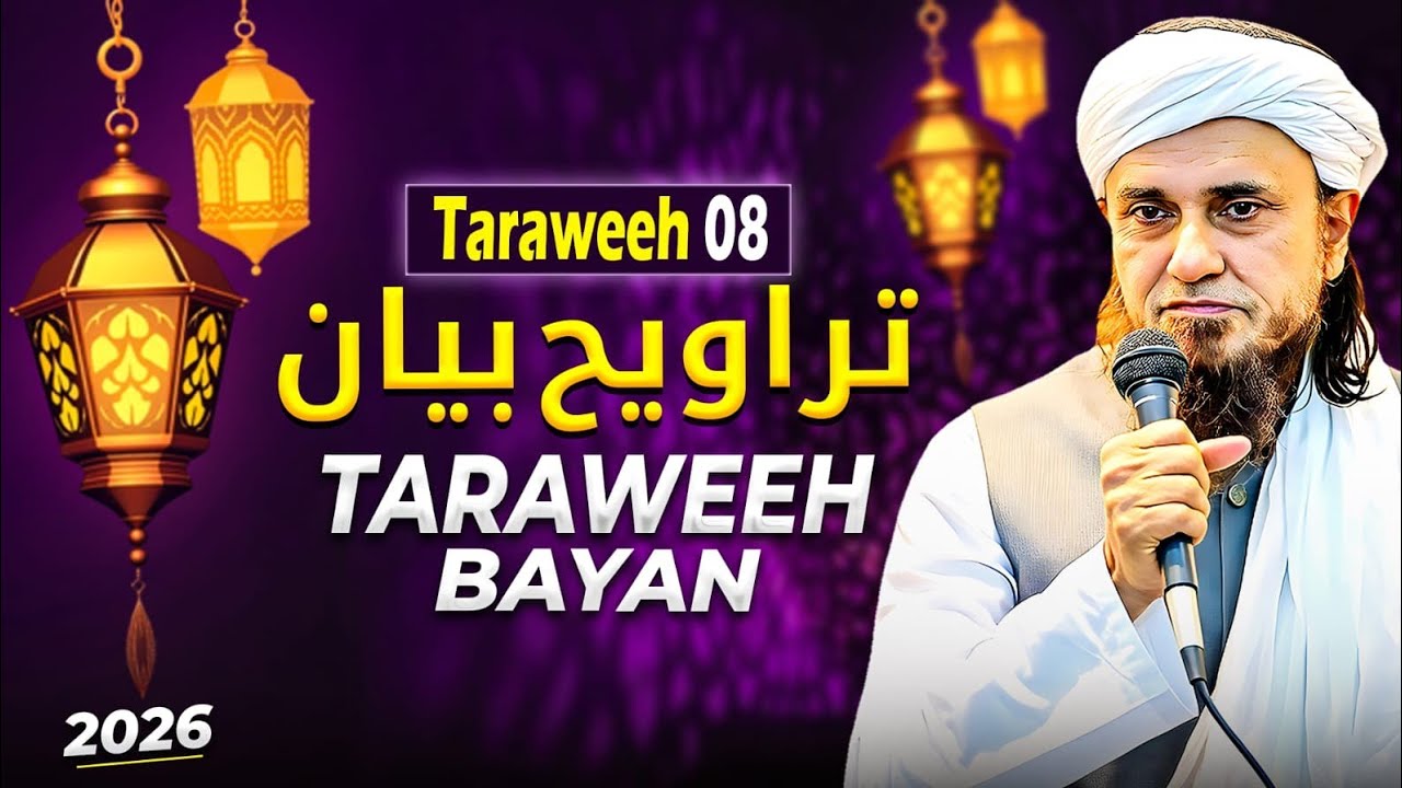 Taraweeh Tafseer 08 | MTM Speeches 🕋