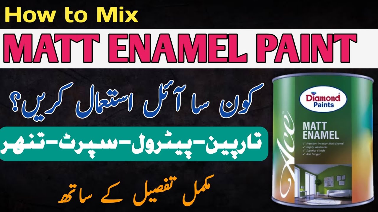 How to Mix Matt Enamel Paint || matt finish || making formula || matt enamel banany Ka asan tarika