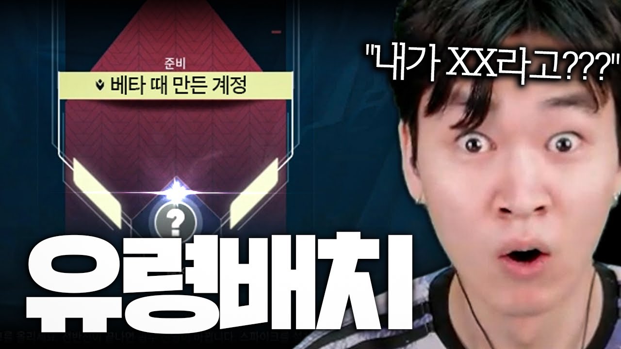 4년 전 계정으로 새 배치를 본다면… 김된모 티어는 어디가 나올까????