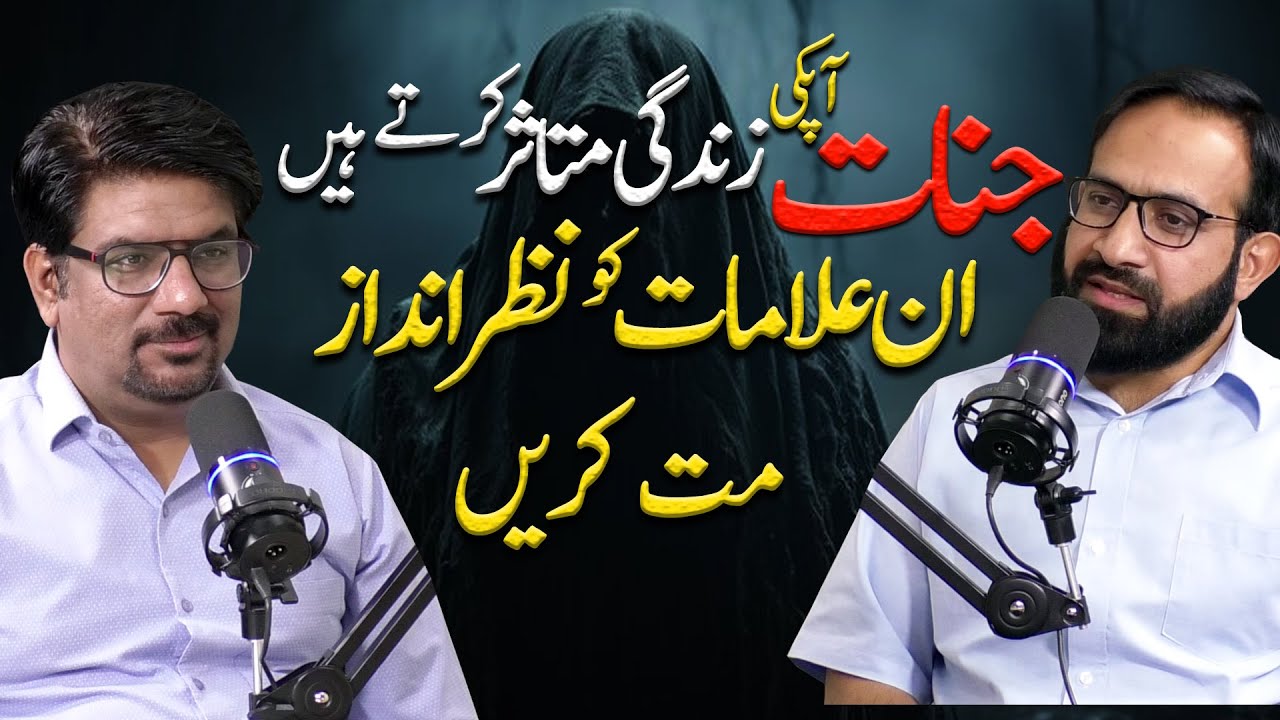 How Jinnat Interact & Influence in Human | Signs & Effects || Yasir Janjua Podcast With Sufi Awaisi