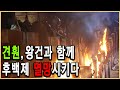 KBS 역사스페셜 – 후백제 대왕 견훤, 왜 몰락했는가