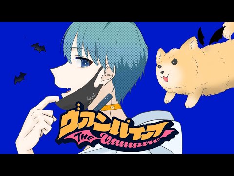 【🎃コラボ/ラップアレンジ】『ヴァンパイア』/DECO*27【歌ってみた】【オリジナルMV】