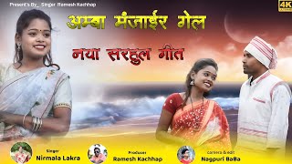 Singer Ramesh Kachhap Laxmi Oraon New Sarhul  Song 2023   Ramesh Kachhap Mahi Manisha