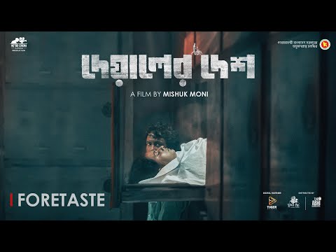 DEYALER DESH | OFFICIAL FORETASTE | SARIFUL RAZZ | BUBLY | MISHUK MONI | EID UL FITR 2024 @TigerMediaOfficial