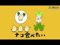 【歌ってみた】 ナン食べたい/ゆこぴ【ずんだもん(cover)】#yukopi #ナン食べたい #ゆこぴ