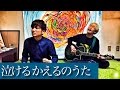 ラニーノーズ / 泣けるかえるの歌