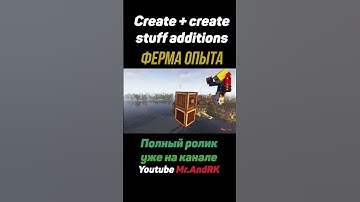 Источник вращения фермы. Create Stuff & Additions 1.18.2-1.20.1 (майнкрафт / minecraft java edition)