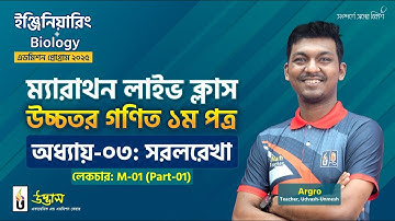 Engineering Marathon Live Class | Higher Math | M-01 (Part-01) | Udvash