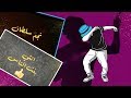 Najm Soltane Enti Bent Nas Ù Ø Ù Ø Ù Ø Ø Ù Ø Ù Øª Ø Ù Øª Ø Ù Ù Ø Ø EXCLUSIVE Lyrics Video á á 2017 Najm Soltane Enti Bent Nas Ù Ø Ù Ø Ù Ø Ø Ù Ø Ù Øª Ø Ù Øª Ø Ù Ù Ø Ø EXCLUSIVE Lyrics Video á á 2017