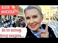 ВЛОГ | МЕЖДУ ЛУБЯНКОЙ И ПЕТРОВКОЙ| БЕЗ МОНТАЖА