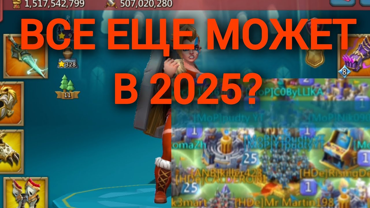Lords Mobile - ЧТО МОЖЕТ СБОРЩИК ИЗ 2020 В 2025?