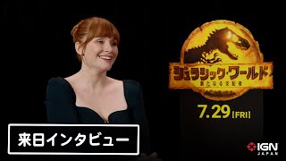 ブライス ダラス ハワード 直筆 サイン ジュラシック ワールド ブライス ダラス ハワード 直筆 サイン ジュラシック ワールド