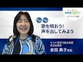【オンライン講座紹介】金田典子先生　6/22、29「歌を唄おう！声を出してみよう」