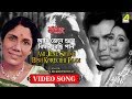 Ami Jene Shune Bish Korechhi Paan | Rabindra Sangeet Video Song | Sandhya Mukhopadhyay
