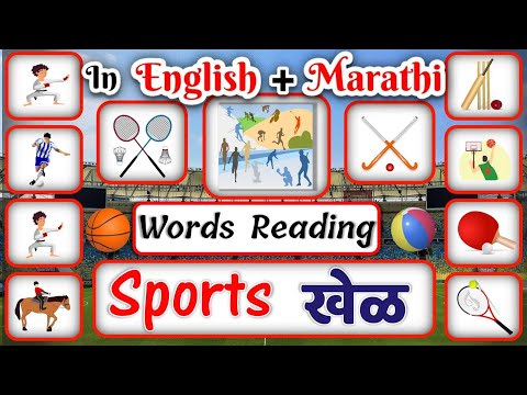 Sports name in english and marathi with spelling | खेळांची नावे | learn sports name | Games name