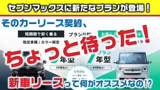 ジョイカルのカーリース7Maxセブンマックスってお得なのカーリースはどこで契約しても内容は同じなの7Maxセブンマックスを紹介させていただきます