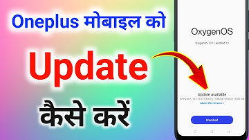 oneplus mobile ko update kaise kare । oneplus phone ko update kaise karen