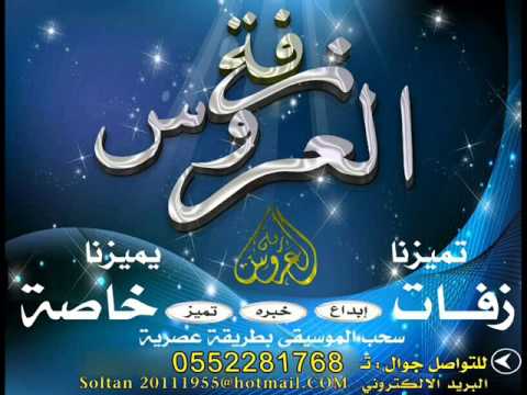 زفة فهد الكبيسي ماهي غريبه باسم امل كامله 0552281768 زفه العروس 