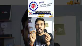 PF Withdrawal Process Online Form 31 , 19 & 10c | PF Withdrawal Form Online 2026 #pfwithdrawal New