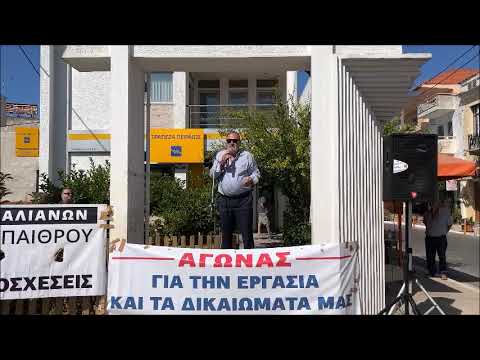 Γαργαλιάνοι: Συγκέντρωση διαμαρτυρίας έξω από την Τράπεζα Πειραιώς