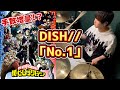 【僕のヒーローアカデミア 5期OP】DISH//の『No.1』を叩いてみた【Drum cover】[My Hero Academia] Season5 OP