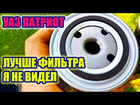 УАЗ Патриот. Открыл для себя фильтр БИГ и  залил масло МАННОЛ.