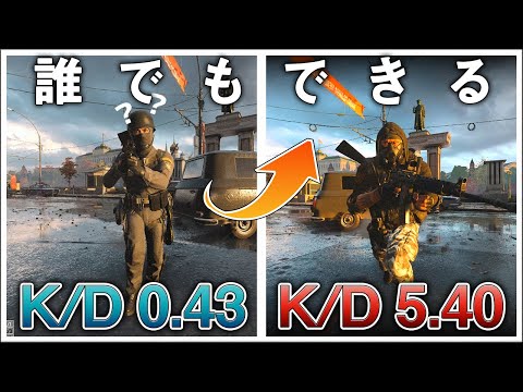 〖COD:BOCW〗キルレ1.0以下から5.0以上へ誰でもできる！簡単でポジションやミニマップを使った堅実な立ち回りとは？