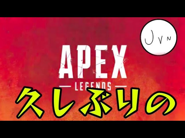 短い夜が始まる・・・エペ配信!!!【参加型APEX】